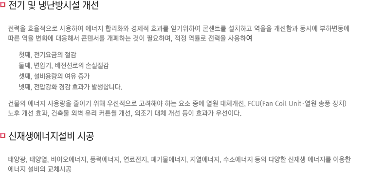 건물에너지환경개선